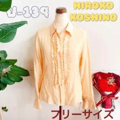ブラウス HIROKO KOSHINO オレンジ おしゃれ 華やか フリル