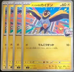 【匿名配送】ナンジャモのカイデン　まとめ売り　ポケモンカードゲーム