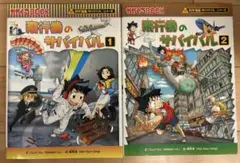 飛行機のサバイバル 生き残り作戦 1・2 2冊　 科学漫画サバイバルシリーズ