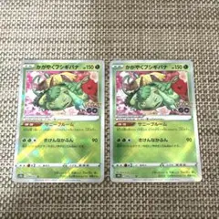 ポケカ　かがやくフシギバナ　2枚