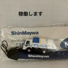 新明和　ストラップ