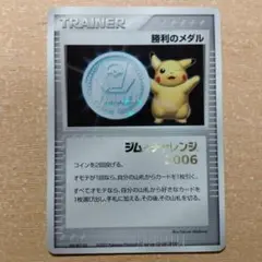 2025年最新】勝利のメダル - 銀/金箔押しジムチャレンジ2006の