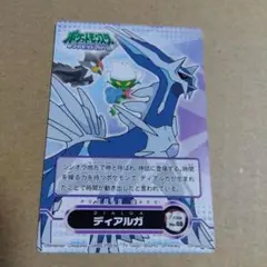 ポケモン ずかんカード カードダス ディアルガ