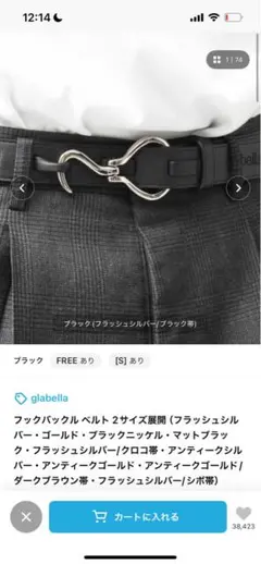 glabella / グラベラ フックバックル ベルト ブラック Sサイズ
