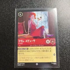 マダム・メデューサ　ザ・ボス　ロルカナ