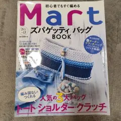 Mart ズパゲッティバッグ BOOK 17号