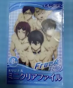 非売品 未開封 イオン限定オリジナルミニクリアファイル