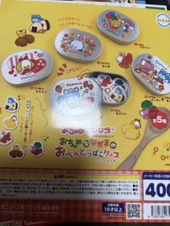2025年最新】おちゃめフレンズ おちゃめななかまのおべんとうば