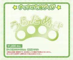 うらたぬき　ナックルたぬぴっぴ　ナックル　たぬわん　Update