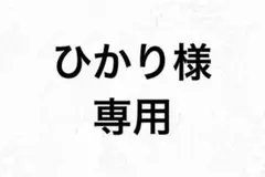闇ノシュウ 楽天コレクション