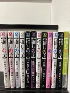 漫画推しの子 1～13巻 全巻セットではありません 1部未開封