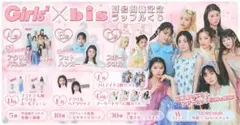 Girls2ラッフルくじ　G賞コンプ