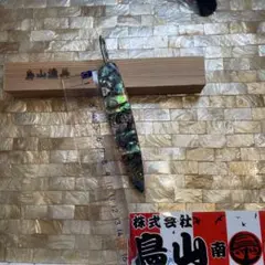 鳥山漁具　弓角　メキシコアワビ　11.5 Y-24