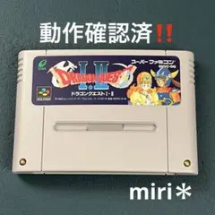 動作確認済‼️スーパーファミコン　ドラゴンクエストⅠ・Ⅱ