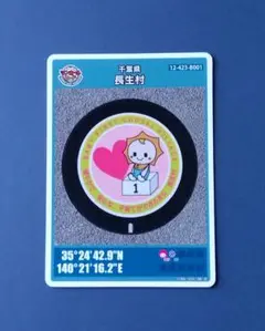 第26弾 マンホールカード 千葉県 長生村B