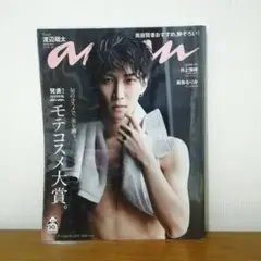 Snow Man　渡辺翔太　anan 2020年 8/26号 No. 2213