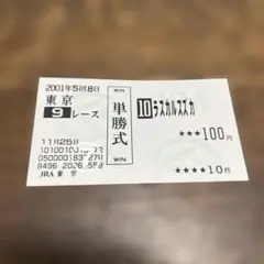 2025年最新】サイレンススズカ 馬券の人気アイテム - メルカリ