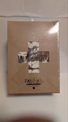 素晴らしき日々10th Anniversary Amazon特典付