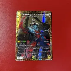 25RP2SP4 邪光魔縛ネロマノフ=ルドルフ 金トレジャー