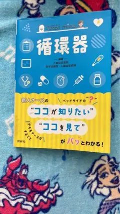 循環器クイクッノート