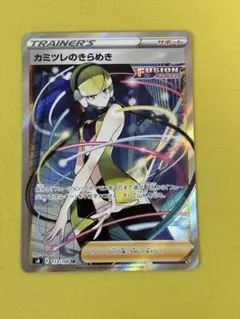カミツレのきらめき　SR