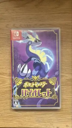 ポケットモンスター　バイオレット