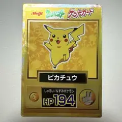 明治 ポケットモンスター ゲットカード