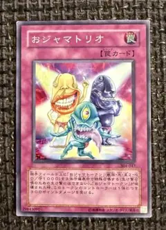 おジャマトリオ 罠カード 304-047 ノーマル　遊戯王カード