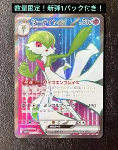 サーナイトex SR SV1S 092/078