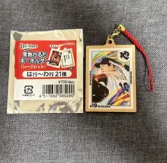 オリックスバファローズ　山岡泰輔　　情熱かるたキーホルダー　シークレット