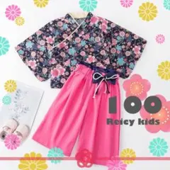 新品 袴 上下 セパレート 花柄 女の子 100 着物 和装 イベント ネイビー