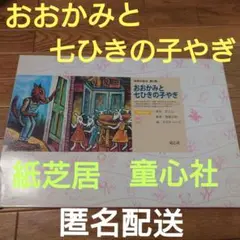 2025年最新】レトロ紙芝居 童心社の人気アイテム - メルカリ