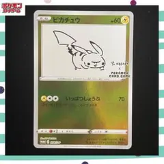 ピカチュウ：YU NAGABA×ポケモンカードゲーム PROMO S-Pプロモ…