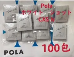 POLAポーラホワイトショット CXS美白美容液試しサンプル100包
