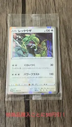 ポケモンカード レックウザ プロモ 未開封 2枚セット ①