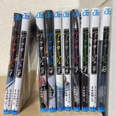 アクタージュ1〜10巻