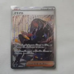オモダカSAR美品❗