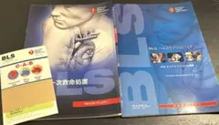 BLS　プロバイダーマニュアル　ヘルスケアプロバイダー（受講者マニュアル）