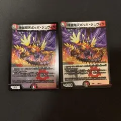 神滅翔天ポッポジュヴィラ　ホイル版　2枚セット　デュエルマスターズ