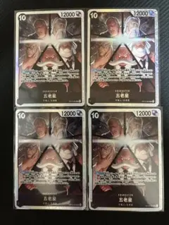 五名星 SR4枚セット ★24時間以内発送★