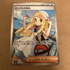 リーリエの決心　SR メガブレイブ