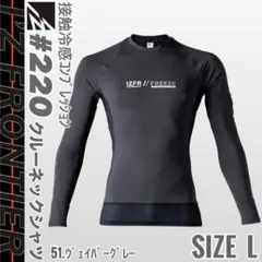 ⑪アイズフロンティア　220　51.ヴェイバーグレー　L　接触冷感　クルーネック
