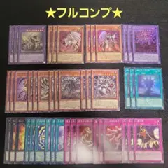 遊戯王　ヘカトンケイル　フルコンプ45枚セット ファントムリベンジャーズ