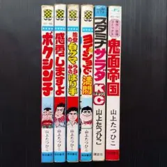 【講談社】スタミナサラダ / 山上たつひこ スタミナサラダ | 山上 たつひこ |本 | 通販 | Amazon