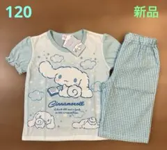 ♡サンリオ・シナモロール・半袖パジャマ・120cm・新品♡