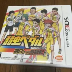 3DS 弱虫ペダル 明日への高回転