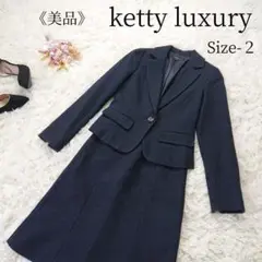 【美品】 ケティ 清楚系 セットアップ ジャケット スーツ スカート