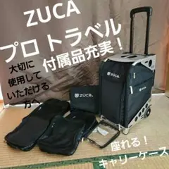 r  ZUCA PRO Travel ズーカ 座れる キャリーケース 座れるキャリーバッグ ZUCA PRO Travel （ズーカ） 機内持ち込み