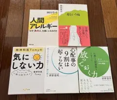 岡田尊司 枡野俊明 精神科医Tomy仕事も人間関係もうまくいく 母という病
