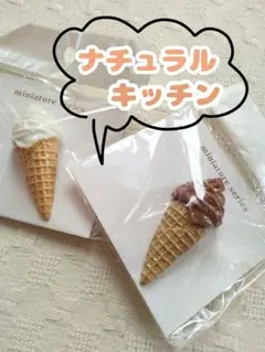 ナチュラルキッチン　マグネット　ソフトクリーム　食品サンプル　雑貨